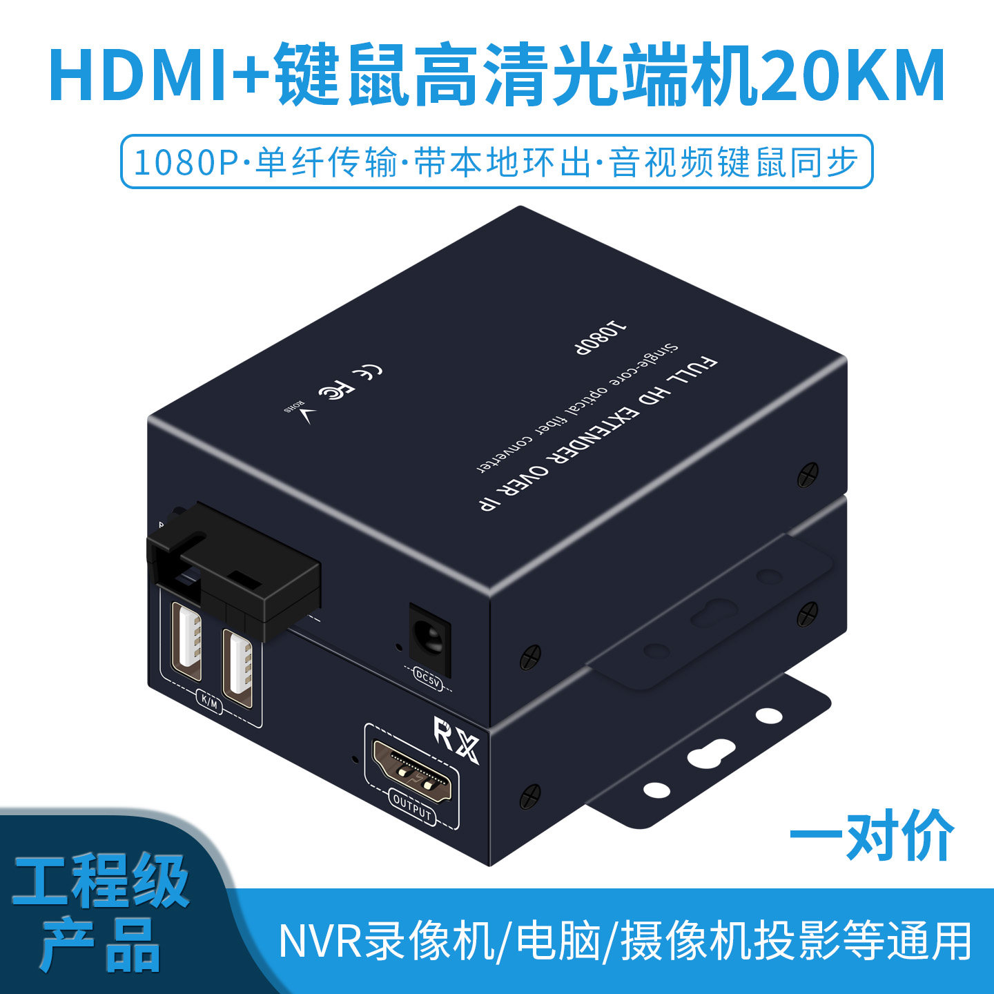 HDMI光端机音视频4K高清光纤收发器带鼠标键盘转光纤延长器转换器20公里监控电脑主机分屏器