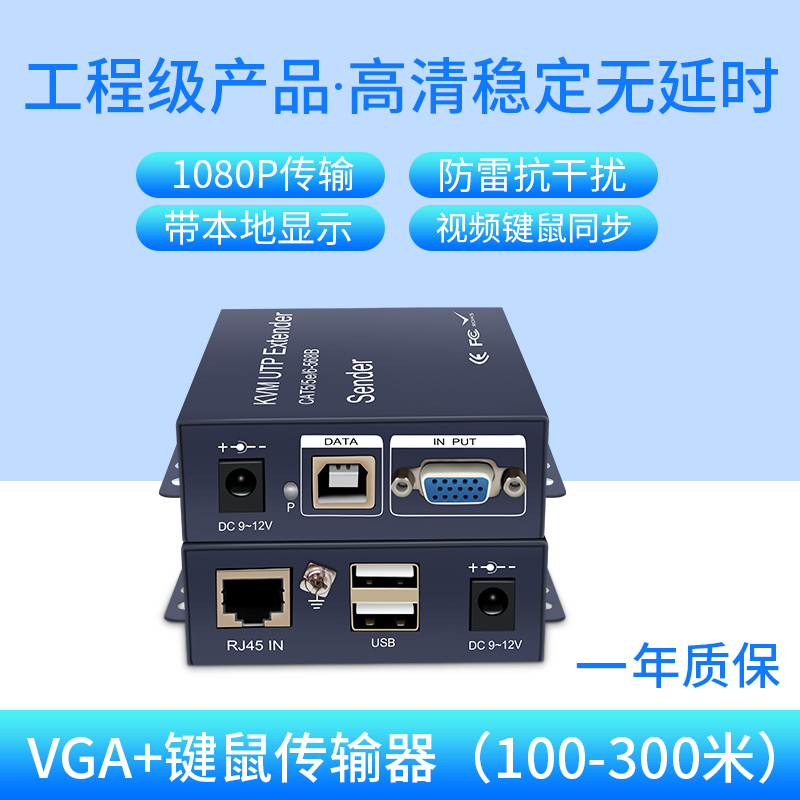 高清VGA延长器100米KVM网线传输器带USB鼠标键盘1080P电脑监控转RJ45网络口双绞线信号音视频放大器工程级 网络设备/网络相关 网络延长器 原图主图