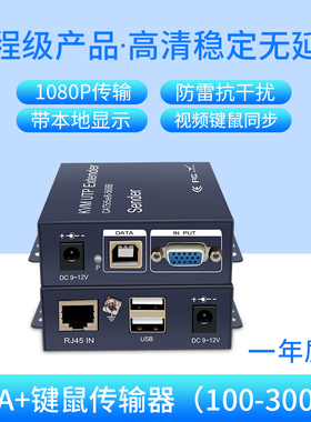 高清VGA延长器100米KVM网线传输器带USB鼠标键盘1080P电脑监控转RJ45网络口双绞线信号音视频放大器工程级