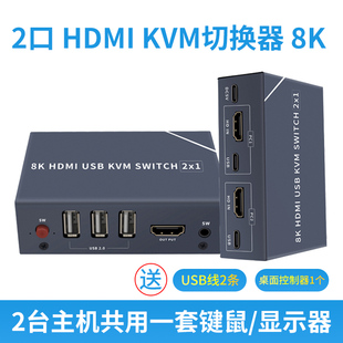 HDMI切换分屏器kvm2切1二进一出2口两台电脑共享显示器usb鼠标键盘音箱麦克风HUB转换共用器4K高清2K144HZ