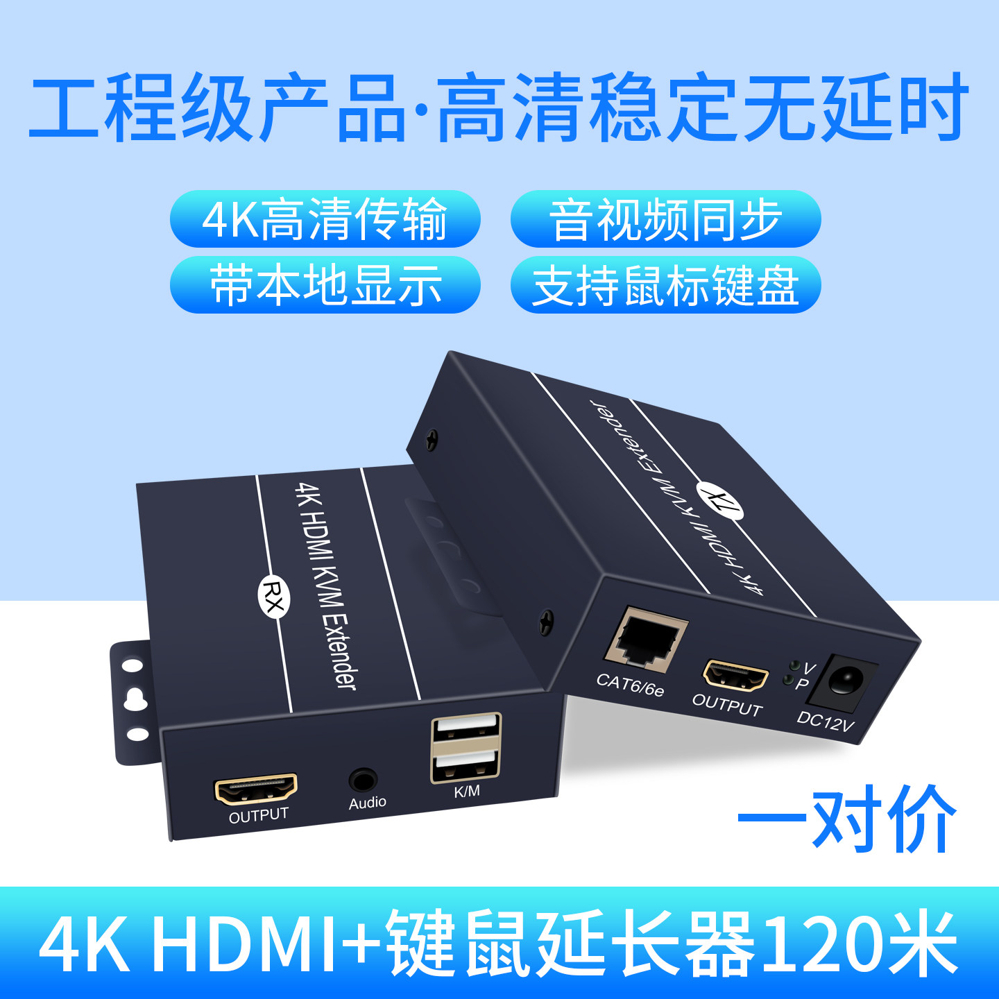 HDMI延长器KVM网线传输器带USB键鼠高清4K传输120米监控录像机电脑笔记本主机音视频局域网网线传输放大器