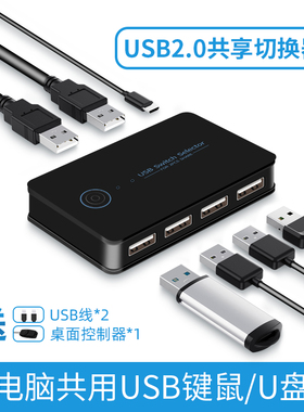 USB切换器2进4出USB2.0HUB切换器共享器分线器2台电脑共用一套鼠标键盘打印机U盘读卡器共享KVM台式机笔记本