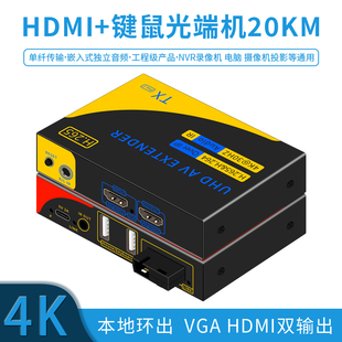 监控录像机HDMIUSB高清光纤收发器光端机带USB鼠标键盘KVM音视频转光纤延长20公里HDMIVGA双输出H265