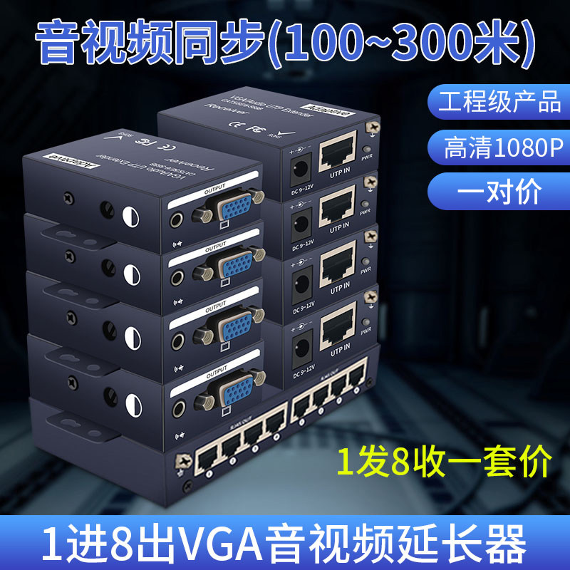 高清vga延长分配器一进音视频图片