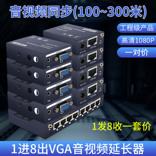 高清vga延长分配器一进音视频