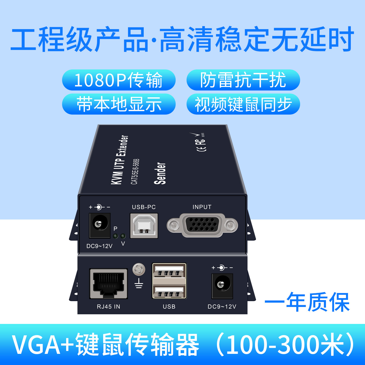高清VGA延长器100米KVM网线传输器带USB鼠标键盘1080P电脑监控转RJ45网络口双绞线信号音视频放大器工程级