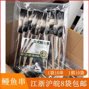 日式鳗鱼串10串400g冷冻鳗鱼块油炸小吃冷冻半成品户外烧烤食材
