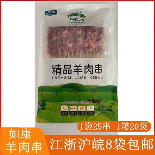 如康呼伦沁精品羊肉串25串500g烤肉串烧烤食材家用清真羊肉串商用