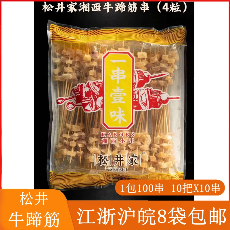 松井家牛蹄筋小串100串/袋湘西牛筋小串烧烤油炸小肉串半成品食材