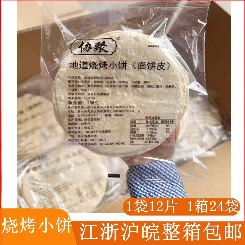山东淄博烧烤小饼12片商用春饼春饼烙馍卷面筋早餐鸡柳肉卷饼皮图片