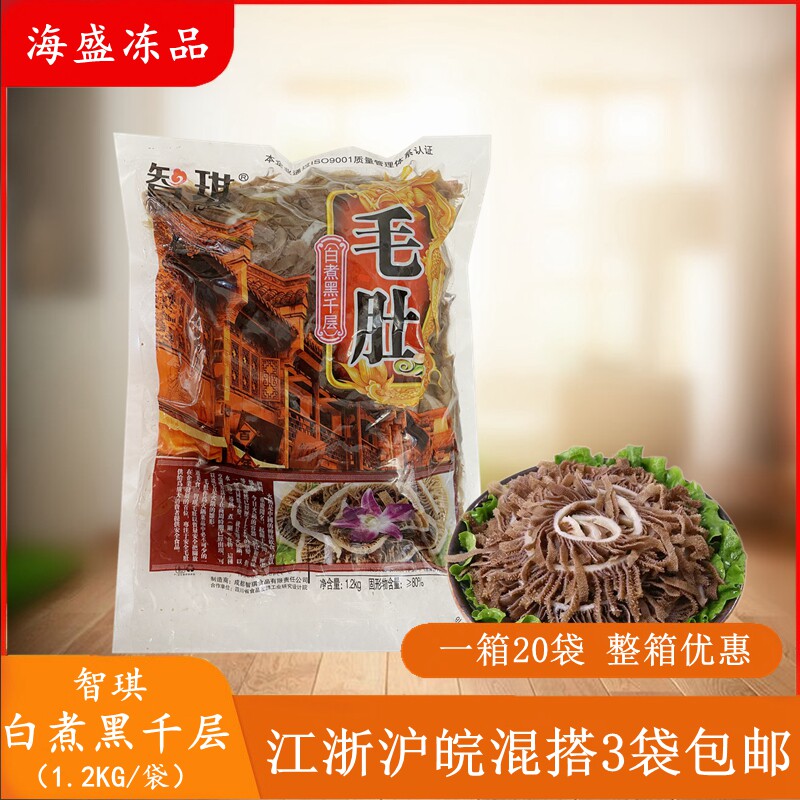 智琪黑千层1200g 千层肚牛百叶黑毛肚牛肚麻辣烫串串香火锅食材