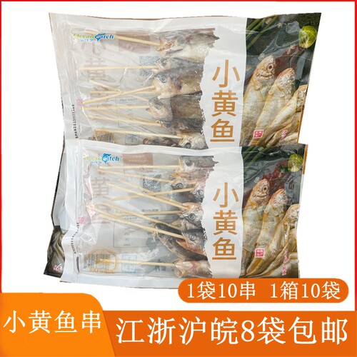小黄鱼串10串/袋油炸生鲜烧烤食材炸串商用冷冻烤串小黄鱼半成品
