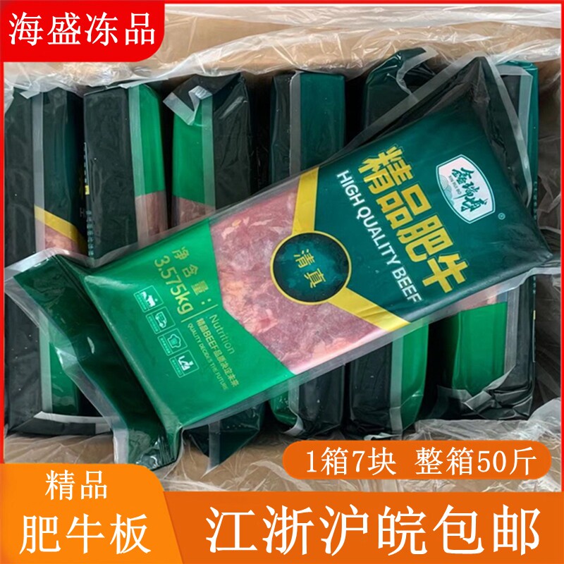 精品肥牛板雪花肥牛砖火锅食材