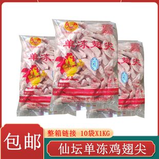仙坛鸡翅尖1Kg*10包新鲜生鸡肉冷冻大鸡尖糟卤炸鸡肉串烧烤食材