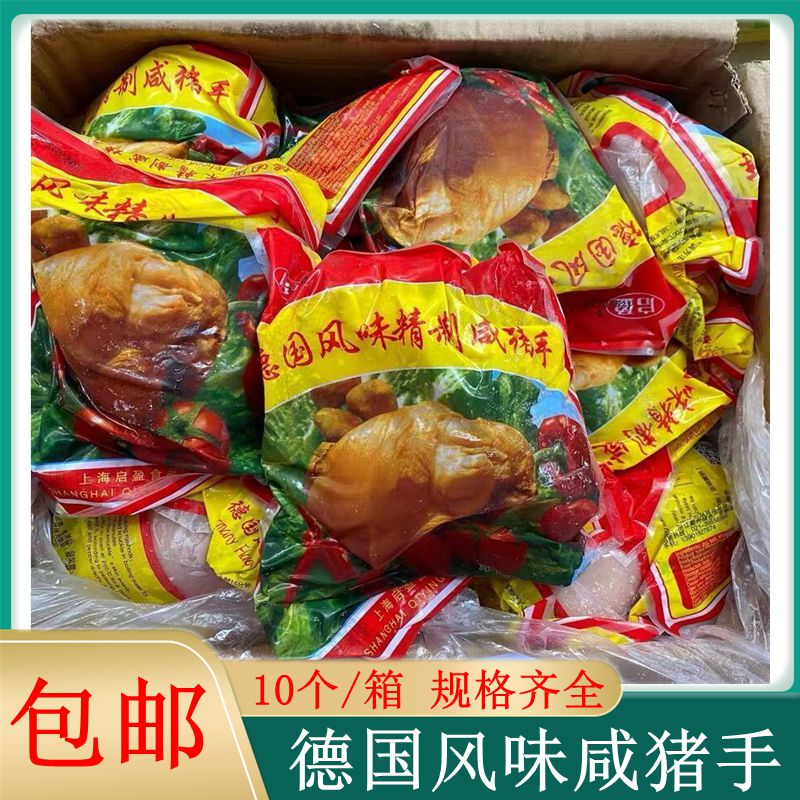 德国风味咸蹄髈10个/箱 启盈味侬咸猪手猪蹄肘子酒店宴席半成品
