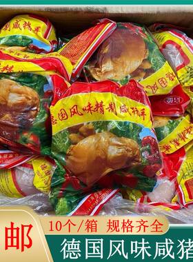 德国风味咸蹄膀咸猪手酒店半成品