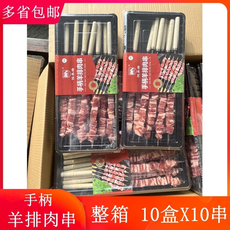 手柄羊排肉串半成品去骨羊排串整箱100串羊肉串烧烤食材烤肉串