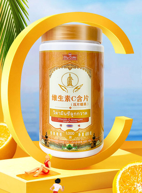 泰国diycaki新款橙味vc咀嚼片复合维生素c成人孕妇儿童维c1000粒