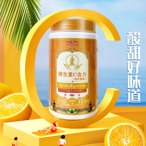 泰国新款橙味维c咀嚼片1000粒装