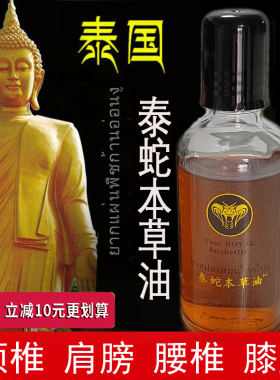N泰国泰蛇油护颈肩腰腿膝盖专用护理冷敷蛇油腰椎按摩油推拿50ml