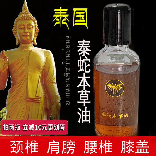 N泰国泰蛇油护颈肩腰腿膝盖专用护理冷敷蛇油腰椎按摩油推拿50ml