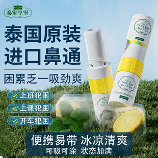 泰国进口TAILLEID植物香筒鼻塞鼻通棒防叮提神醒脑防困防晕车正品