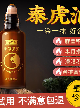 正品肩颈适用老虎膏活络油