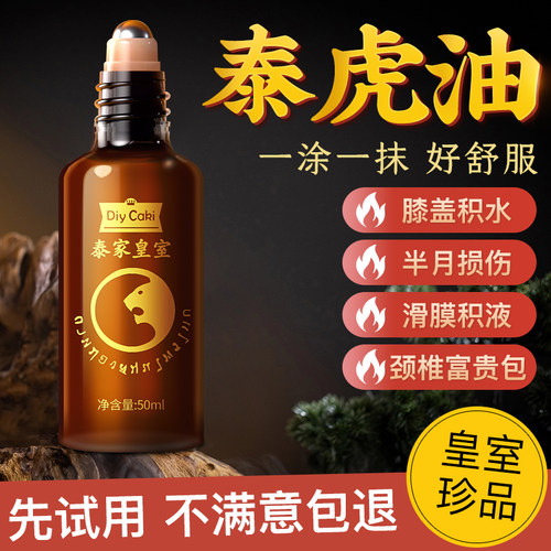 正品肩颈适用老虎膏活络油