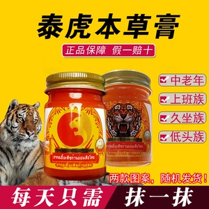 泰国泰家皇室泰虎膏肩颈腰膝盖关节通用款青草膏男女款官方正品