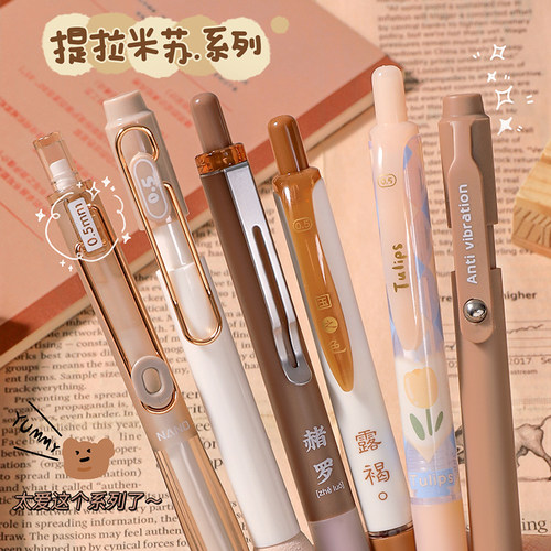 慕乐提拉米苏中性笔高颜值6支装