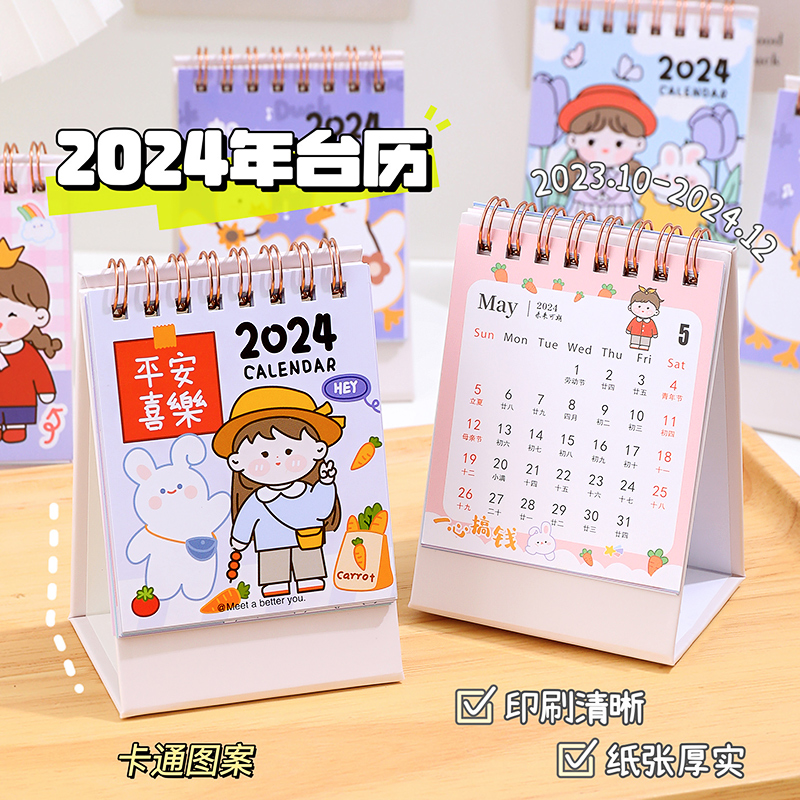 2024年新款日历可爱卡通迷你桌面小台历办公室摆件创意礼物月历自律