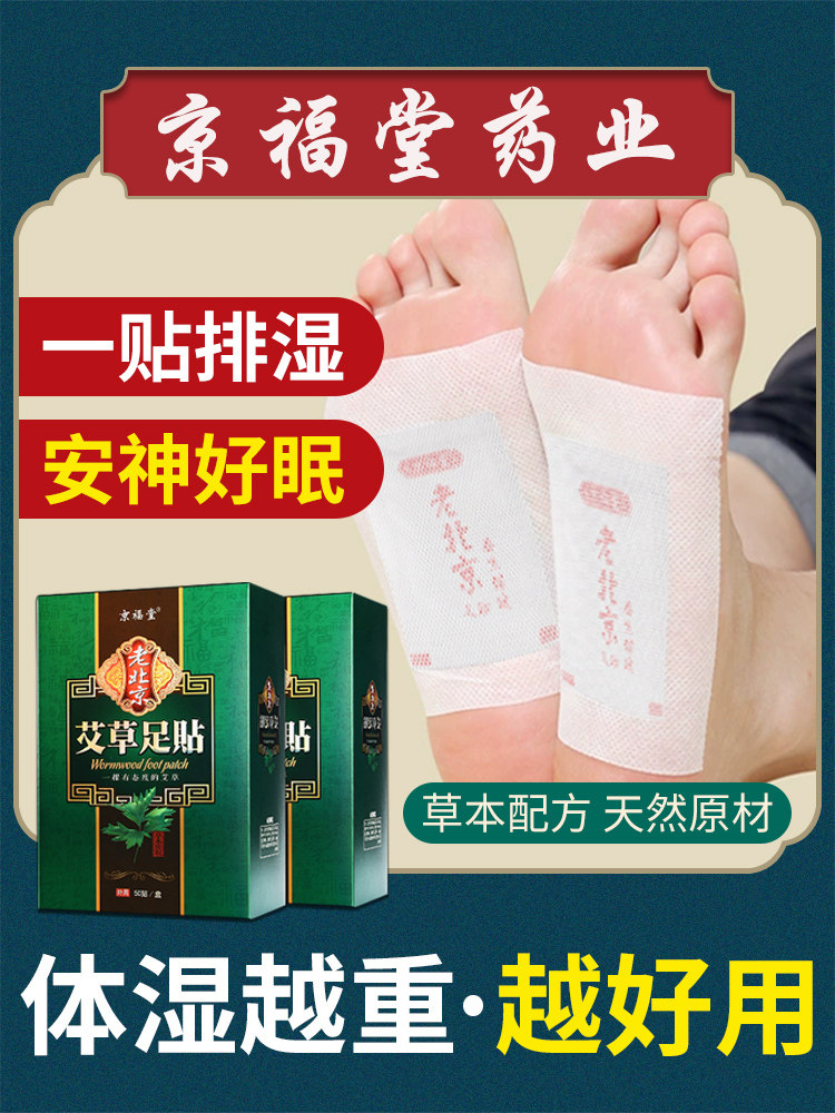 正品老北京足贴养生排祛濕毒睡眠驱寒艾草足贴中药足底去濕气足贴