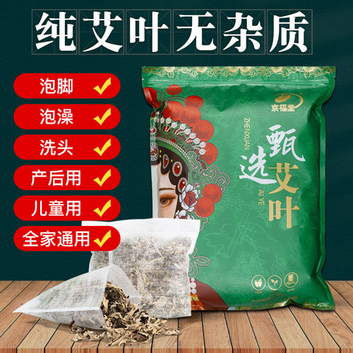 甄选艾叶泡脚产后婴儿洗头洗澡包