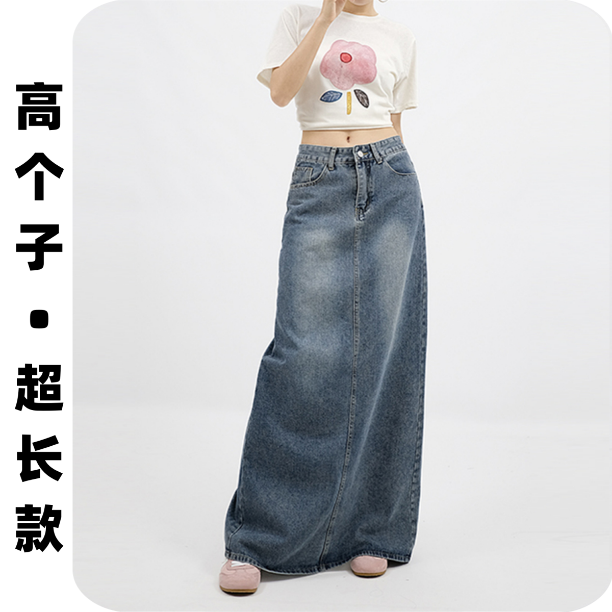 175高个子过踝半裙女超长高腰a字宽松显瘦中长款牛仔半身裙加长夏