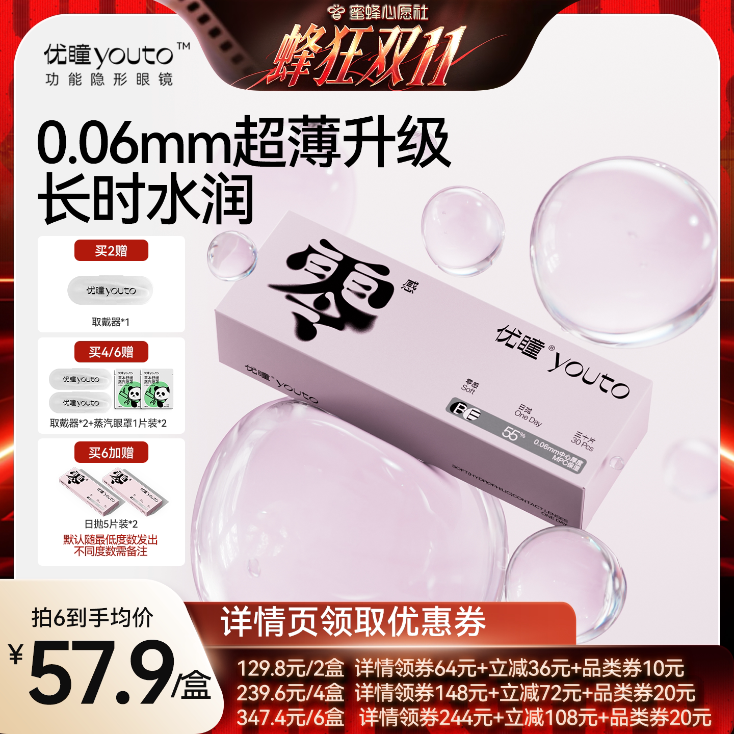 【蜜蜂心愿社】优瞳零感日抛近视隐形眼镜30片轻薄升级zb
