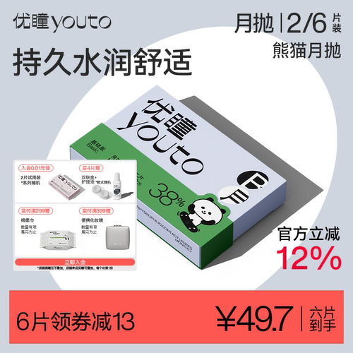 优瞳隐形眼镜月抛学生近视镜片透明高清2片装带度数非美瞳日抛