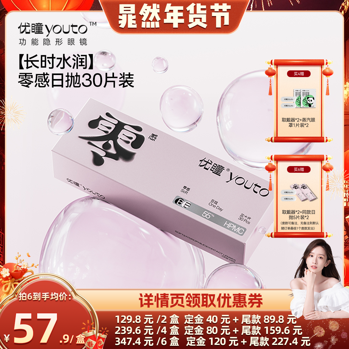 直播【晁然年货节】优瞳零感隐形眼镜日抛30片透明片 专享zb,隐形眼镜/护理液,隐形眼镜,淘宝优惠券,粉丝福利购,淘宝优惠卷