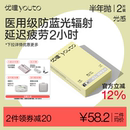 优瞳隐形眼镜小黄芯半年抛2片学生高清近视透明正品 防蓝光护眼