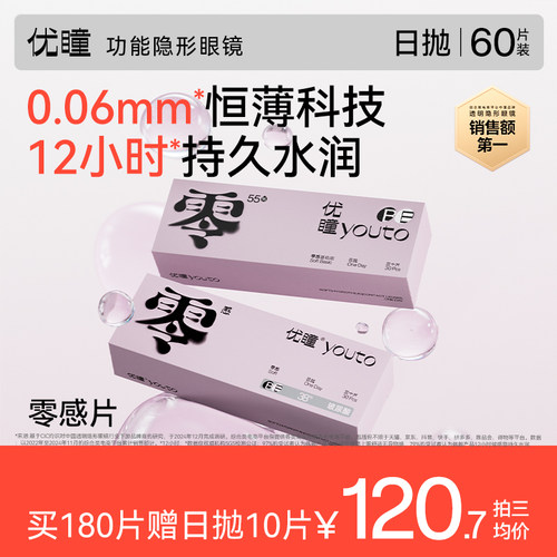 10小时锁水  零感佩戴 不同度数可备注