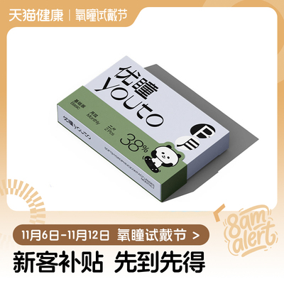 【氧瞳试戴节】优瞳隐形眼镜爽感月抛近视透明高清透氧2片装正品