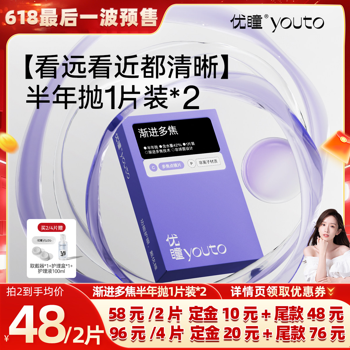 【晁然618预售】优瞳渐进多焦点隐形眼镜缓解近视半年抛2片 zb