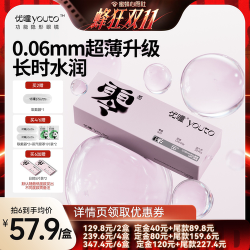 【蜜蜂心愿社】优瞳零感日抛近视隐形眼镜30片轻薄升级zb