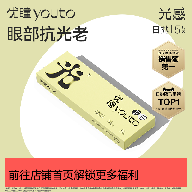 防蓝光日抛 舒适水润通透