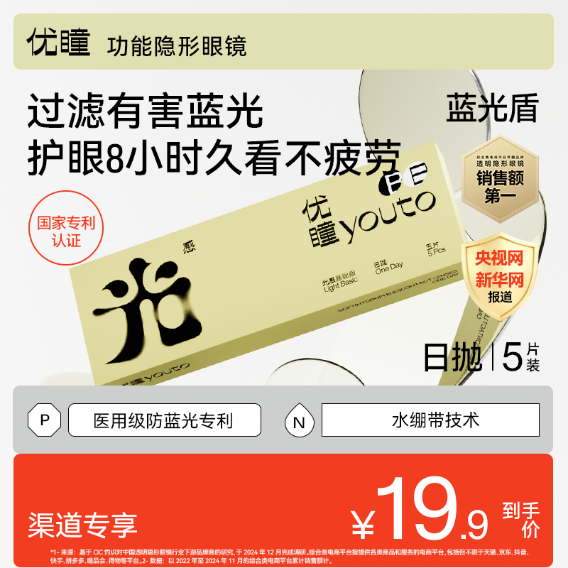 防蓝光日抛 舒适水润通透