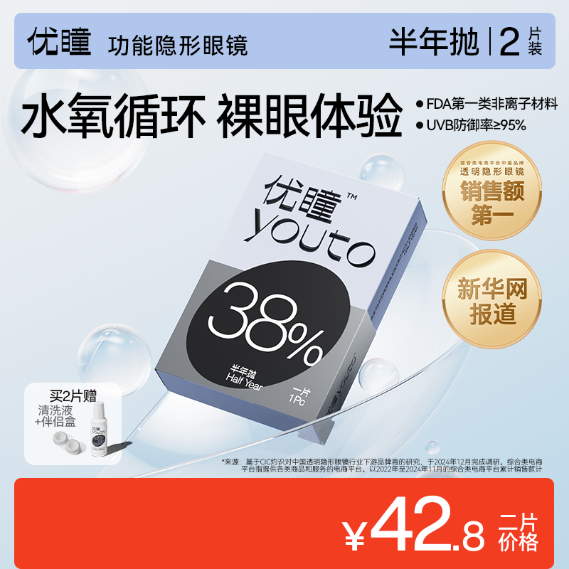 优瞳隐形眼镜爽感半年抛学生近视高清2片装水润赠护理液,隐形眼镜/护理液,隐形眼镜,淘宝优惠券,粉丝福利购,淘宝优惠卷