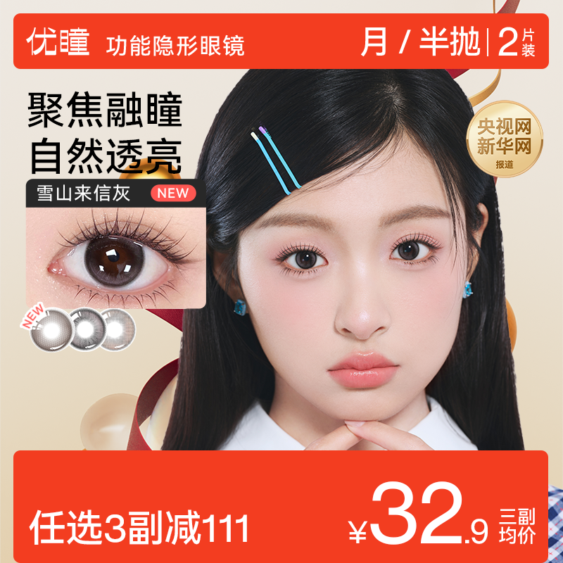 优瞳美瞳月/半年长抛2片彩色隐形眼镜近视学生大小直径女黑棕自然