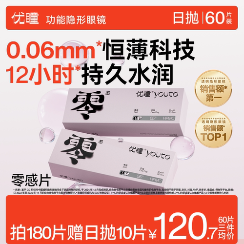10小时锁水  零感佩戴 不同度数可备注