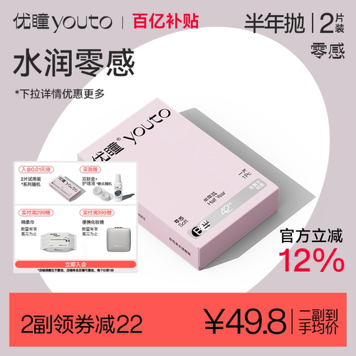 下单即赠双联盒+护理液