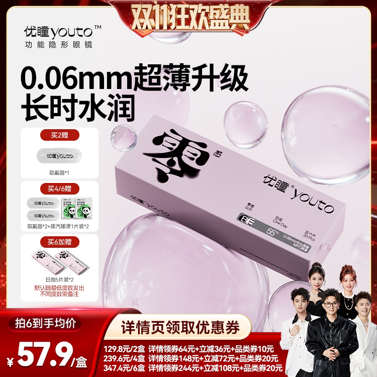【香菇双11】优瞳零感pro透明隐形日抛30片轻薄升级zb