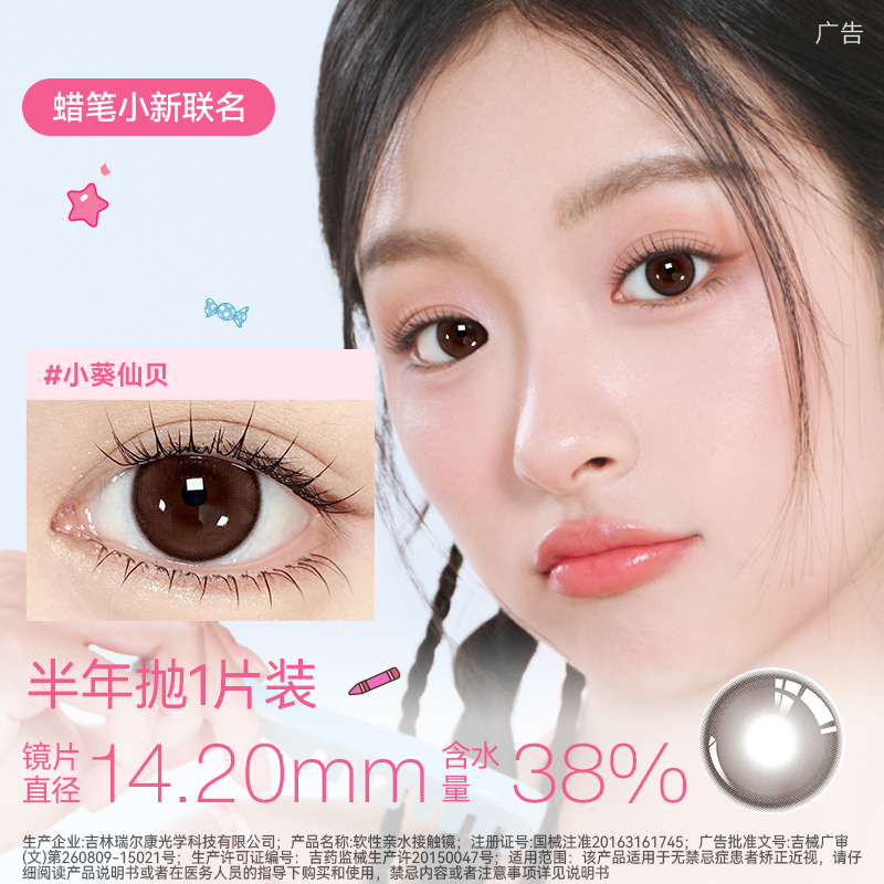 【所有女生直播间】优瞳蜡笔小新美瞳半年抛1片装zb